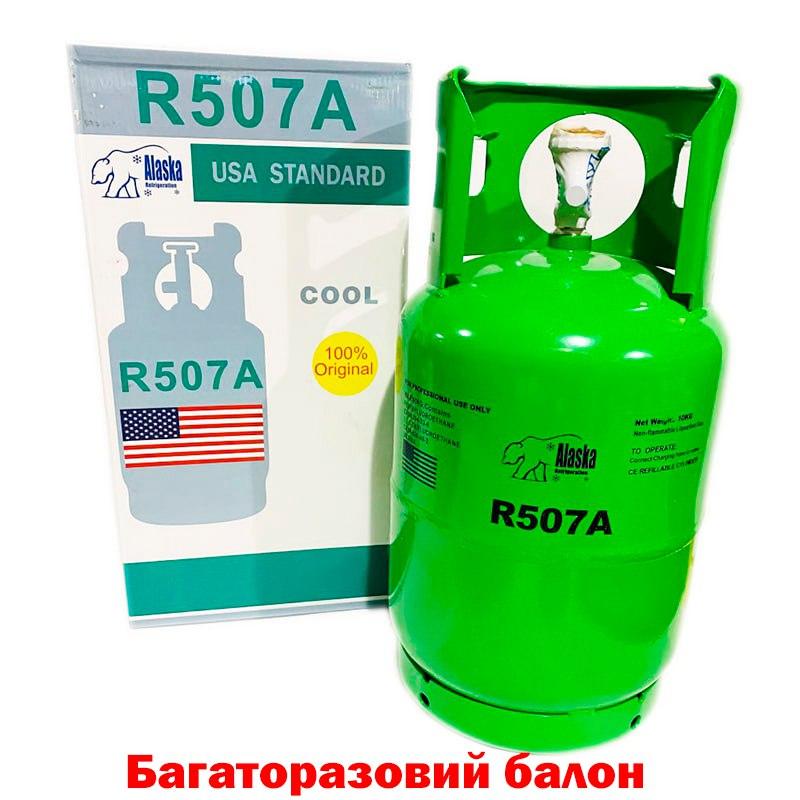 7099441745_freon-r507-alaska Фреон R507 ALASKA USA (10 кг, многоразовый баллон)
